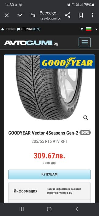 7.8 mm 205 55 17 Goodyear vector 4 seasons