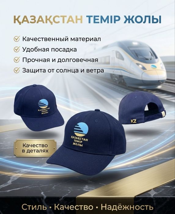ҚТЖ логотипі бар премиум кепка