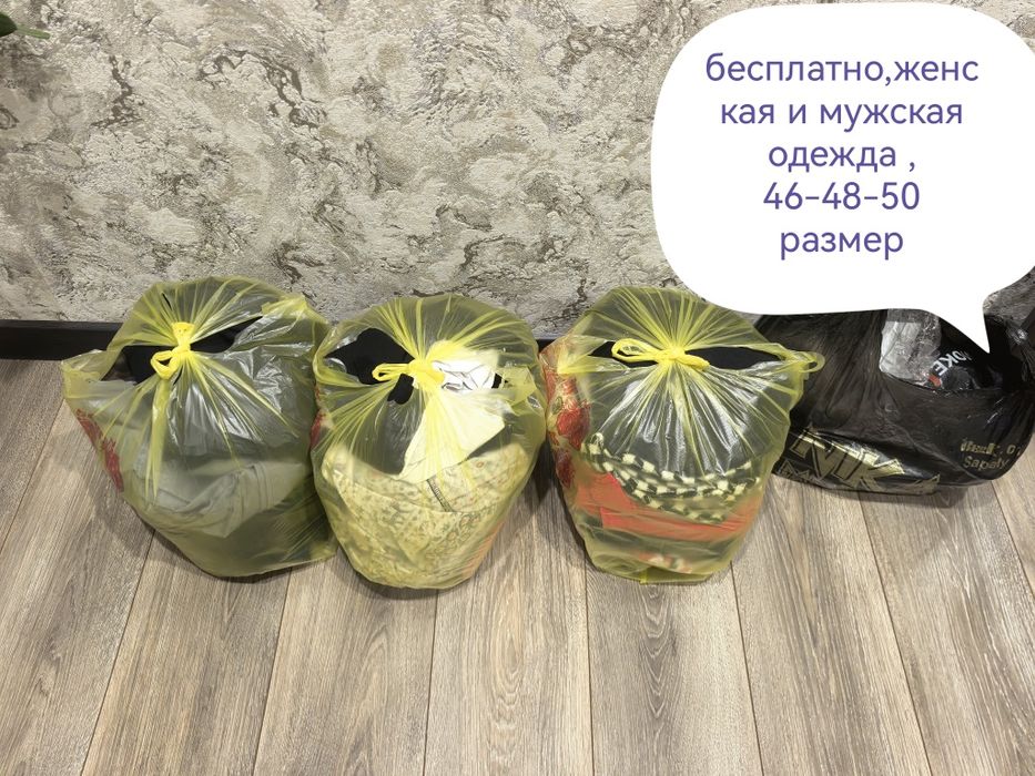 Бесплатно самовывоз