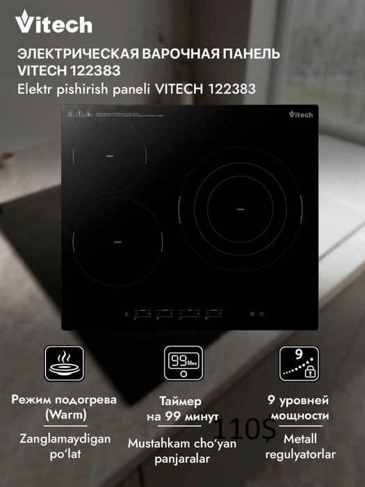 Варочная панель "VITECH"