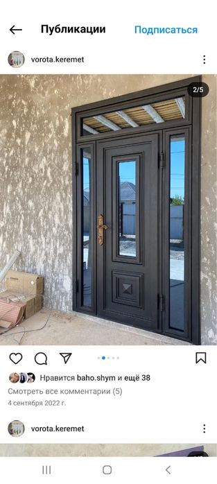 Темір Есік , выходные двери