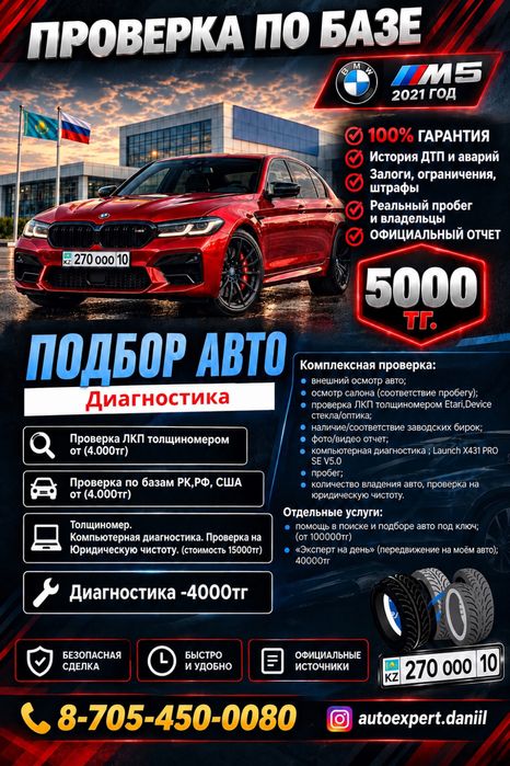 Автоподбор/толщиномер/диагностика