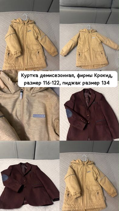 Продам вещи в школу