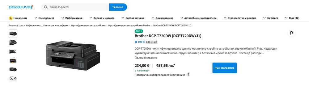 Принтер Brother DCP-T720DW в отлично състояние идеален за офиса