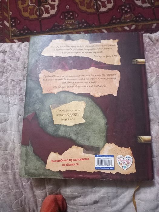 Книга Гравити Фолз