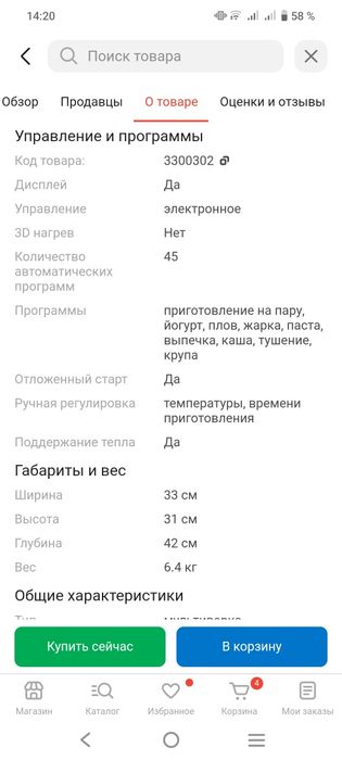 Мультиварка Тефаль