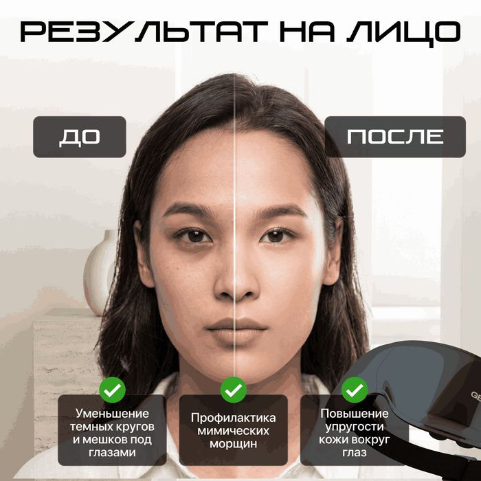 Массажные очки Genau Eye Q2