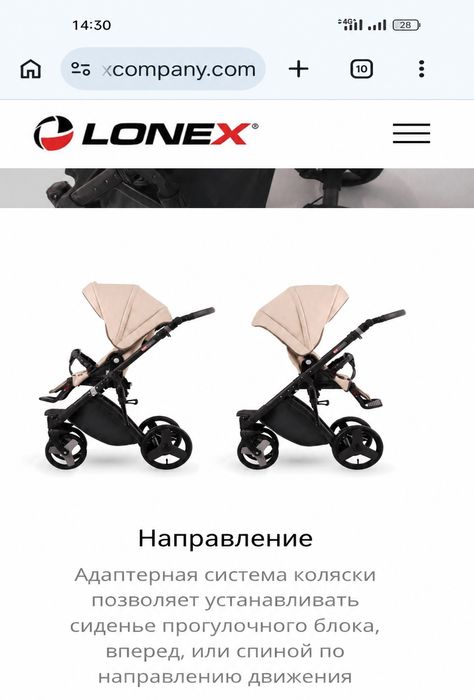 Коляска Lonex Prestige 2-в-1
