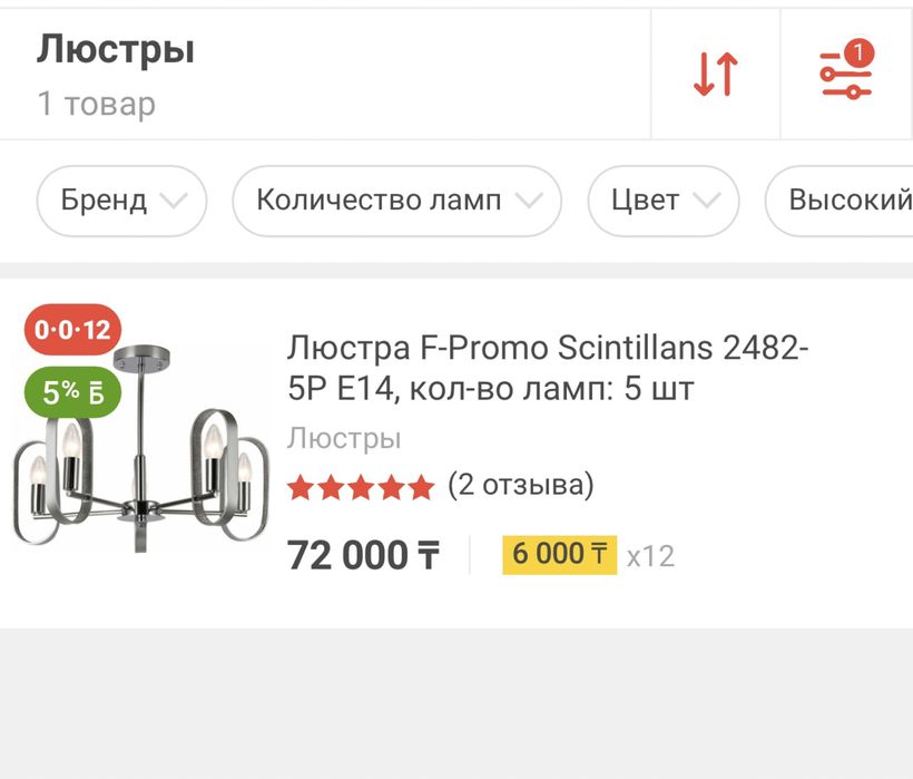 Продам новую красивую люстру
