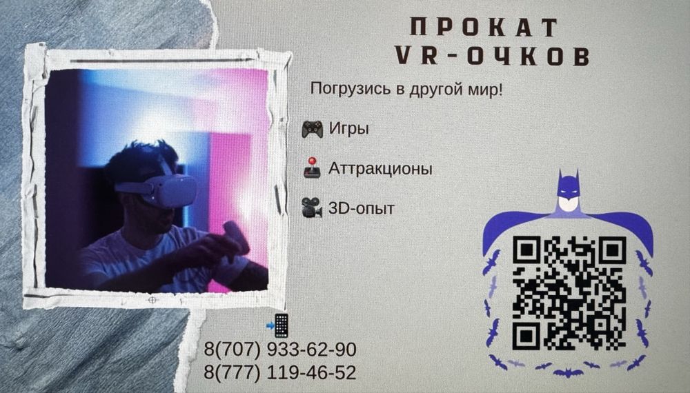 Прокат VR-очков, имеется две пары для совместных игр