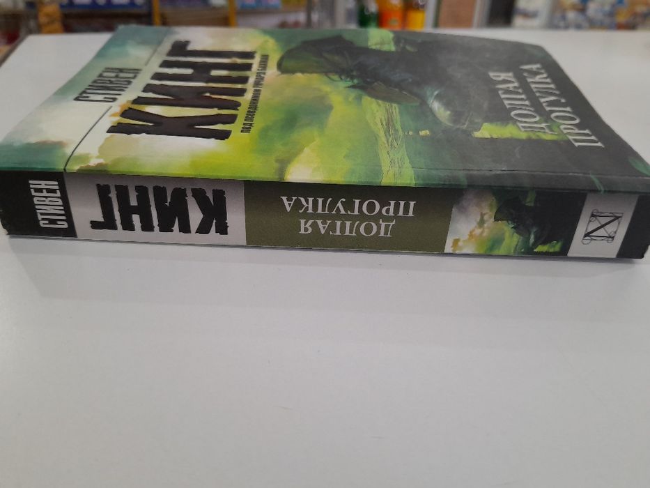 Книга,кітап Стивен Кинг