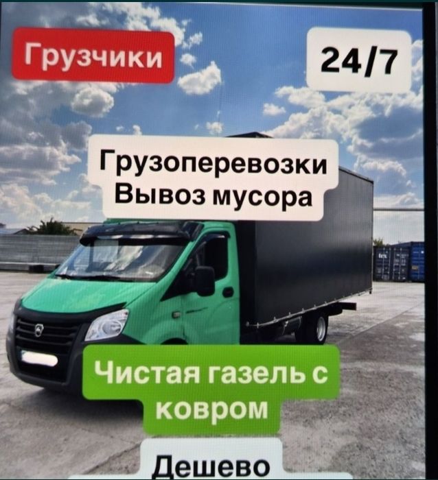 Газель Грузоперевозка Грузчики