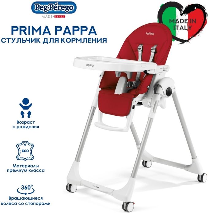 Продам стульчик peg perego