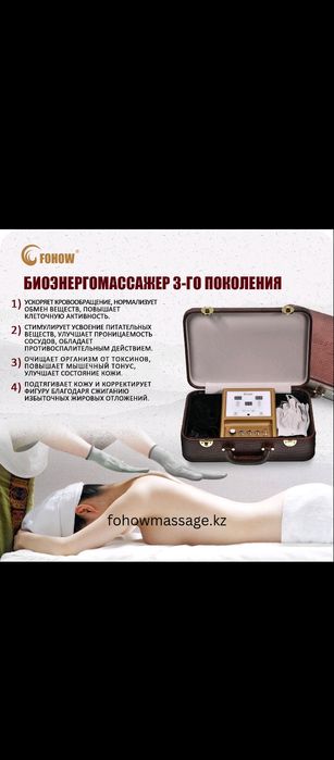 Биоэнергомассажер [БЭМ]