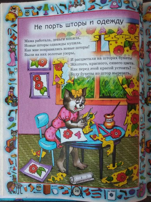 Книги для детей "Правила поведения"