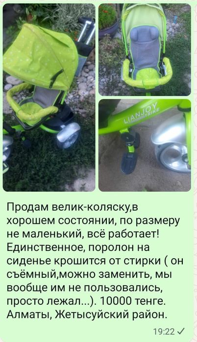 Продам детский велосипед