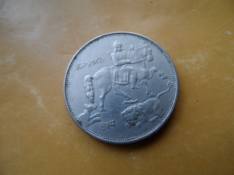 5 лв.1943 г.    1 ст.1901 г. + Медал СМ Родина - Изпълнил отлично