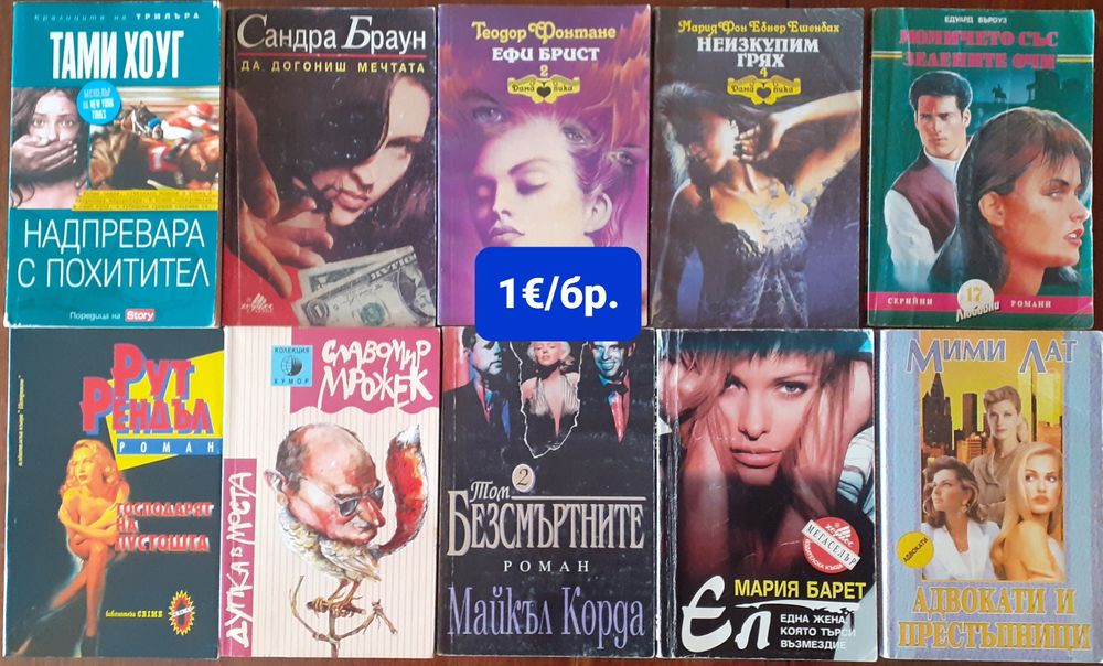 Много книги до цена 3€