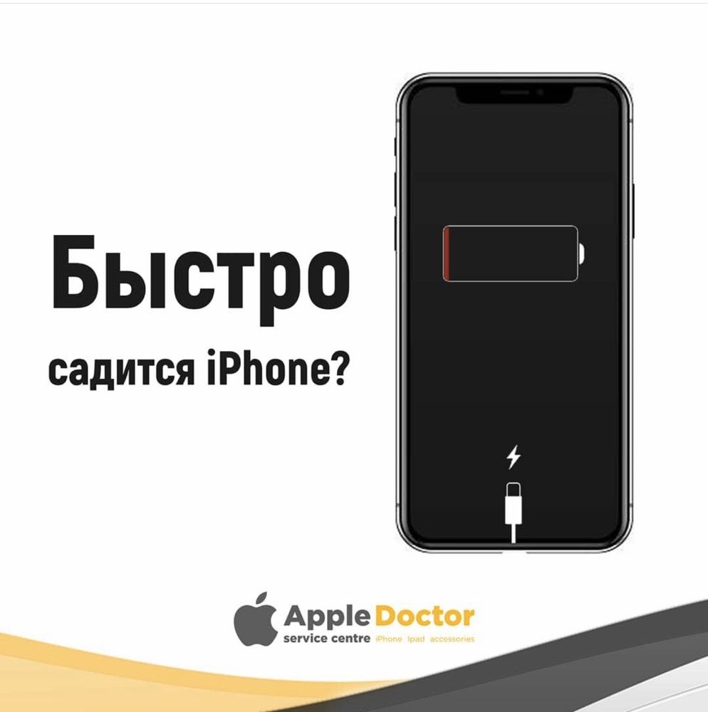 Ремонт Сотовых/ Ремонт Телефонов/Быстро садится iPhone? - Мобильные  устройства / телефония Ташкент на Olx