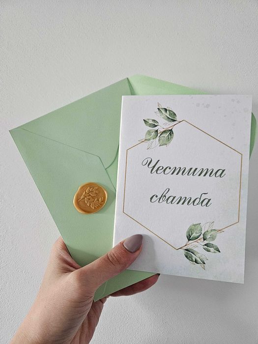 Персонализирани картички за рожден ден, сватба, имен ден