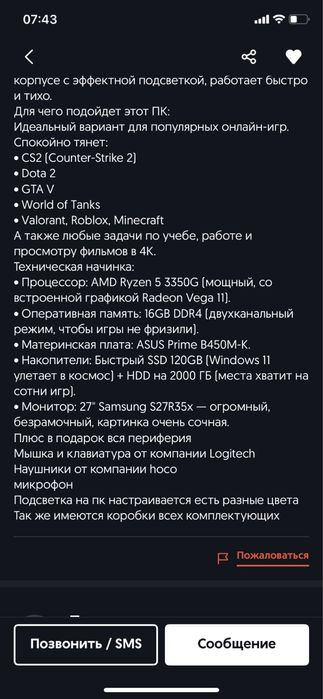 Продам Всё в Комплекте