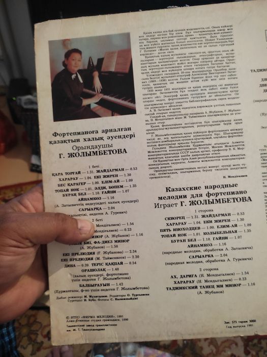 Виниловый пластинки казахский исполнителей