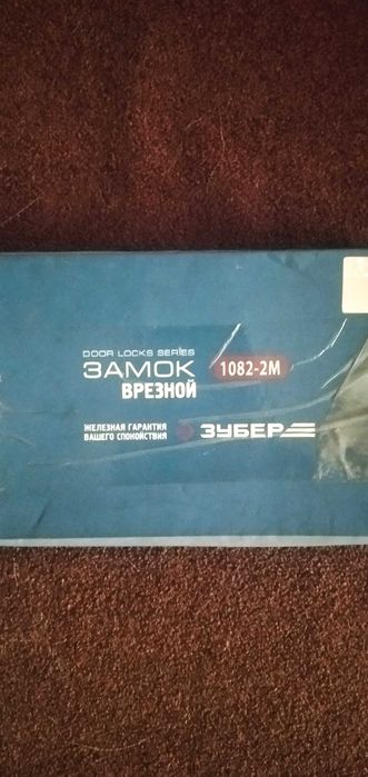 Замок врезной дверной