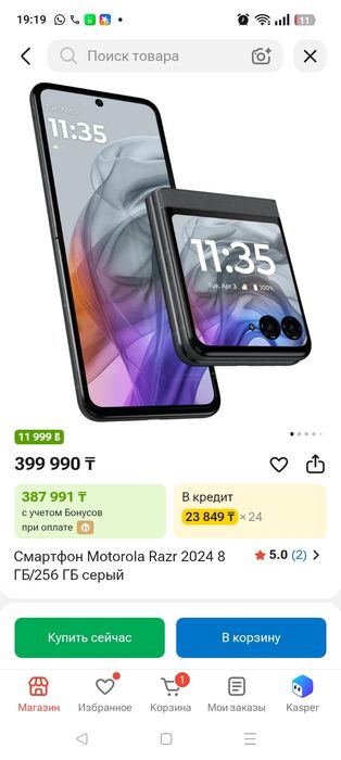 Смартфон Моторола разр