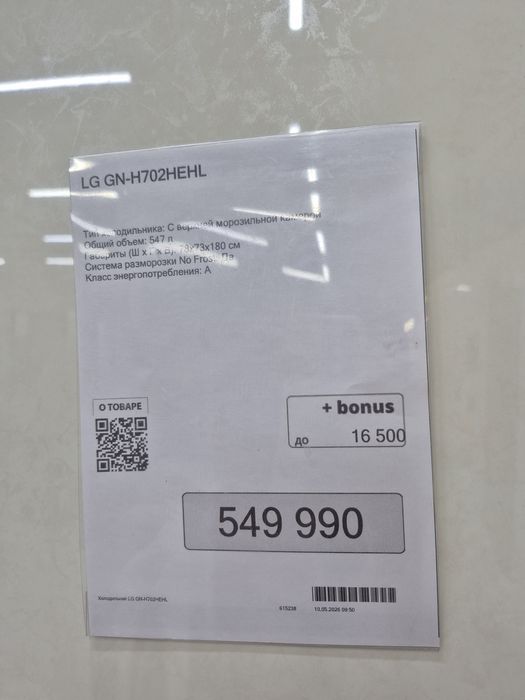 Продам холодильник 547 л