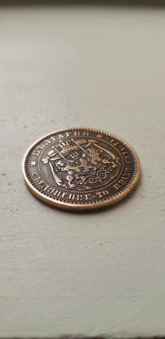 Moneda 10 Stotinki bulgărești 1881