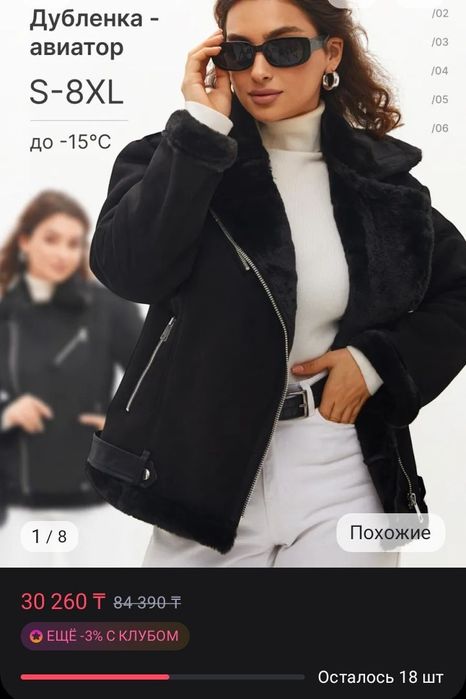 Продам дубленку , эко-мех