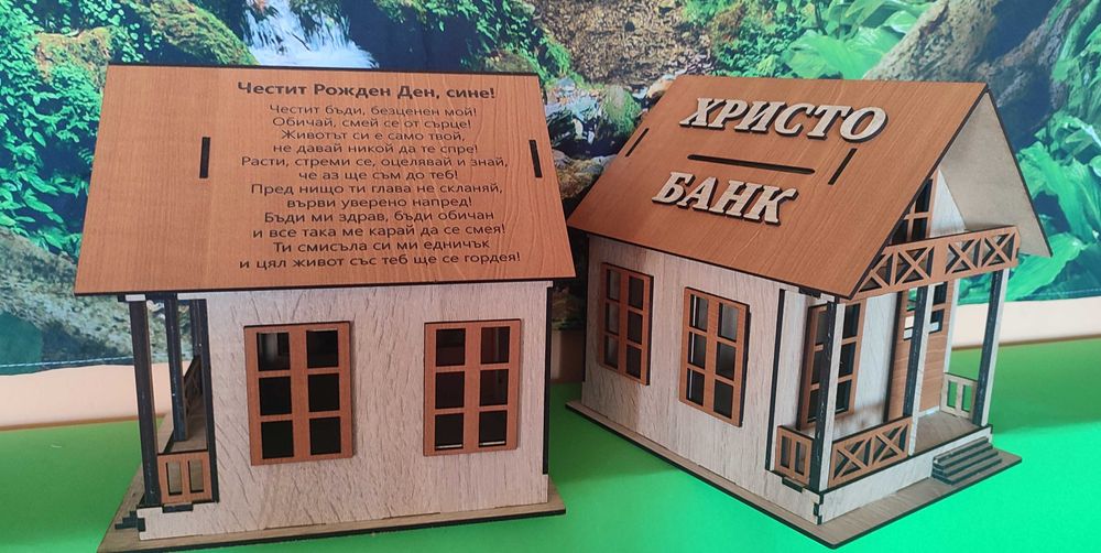 Къща- касичка от дърво