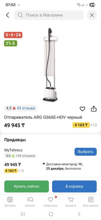 Отпариватель напольный