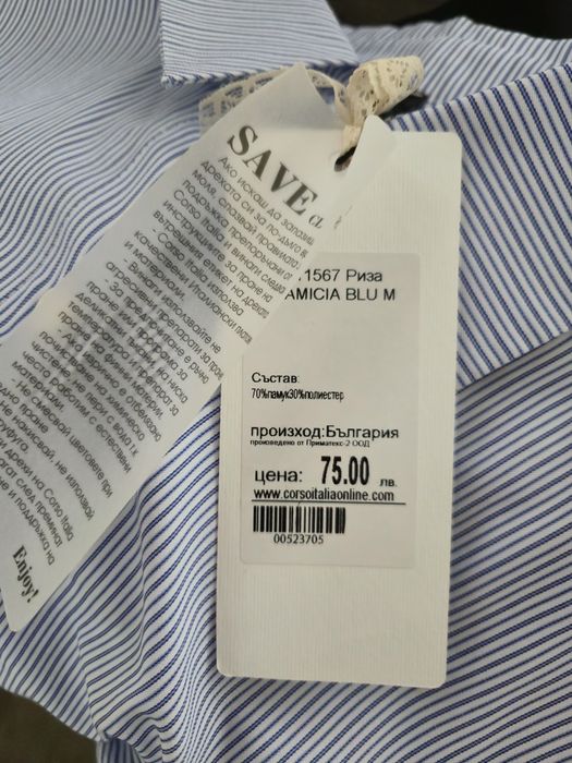 Чисто нова пола и риза PRIMAVERA CASUAL