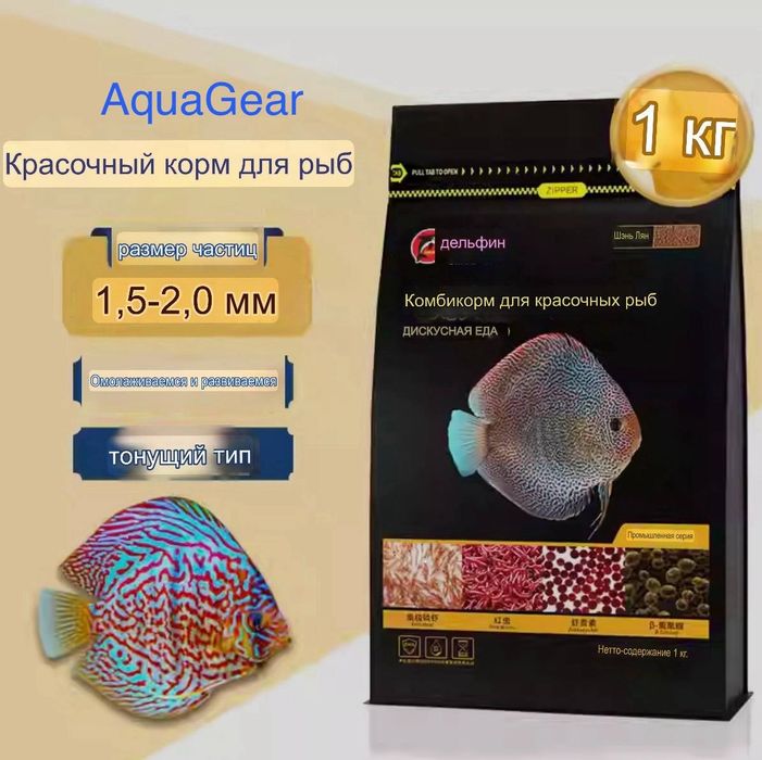 Продаётся Премиум Корм Дискус