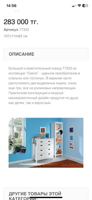 Комод серия Никкос-Сиело