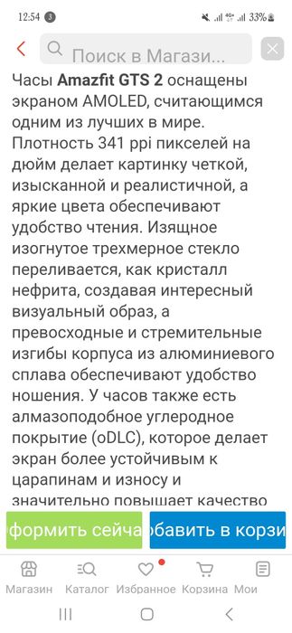 Amazfit GTS 2e ideal