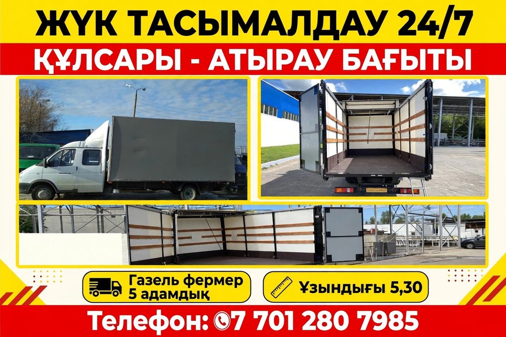 Газель фермер. Перевозки . Погрузка