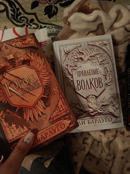Книги комплектом Ли Бардуго