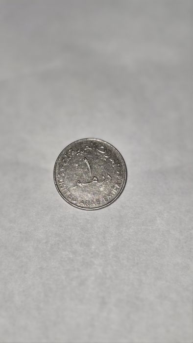 Монета 1 дирхам ОАЭ (Объединенные Арабские Эмираты), регулярный выпуск