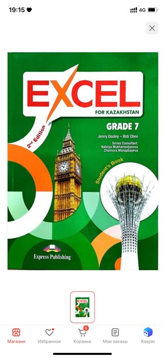 Excel 7 grade учебник