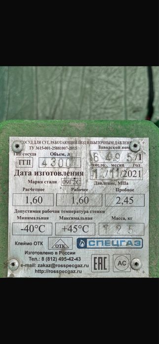 Газголдер/Резервур для газа