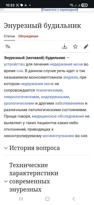 Мочевой Энурезный будильник