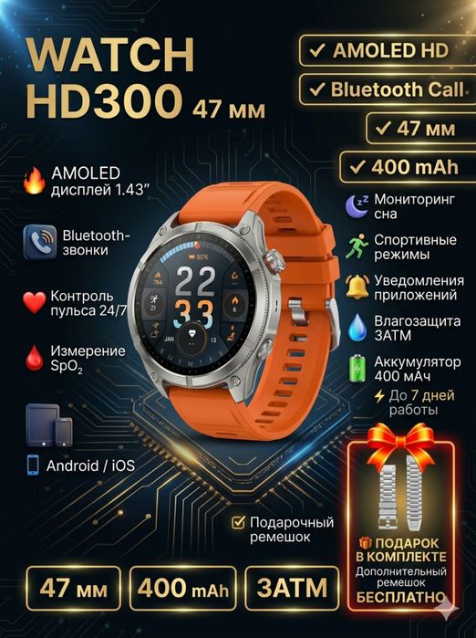 Смарт часы HD300 47 мм