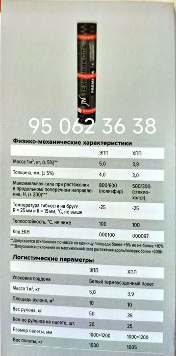 Гидроизоляция Технониколь