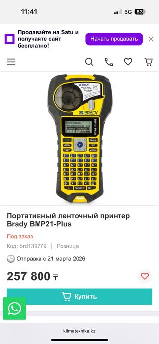 Продам Портативный ленточный принтер Brady BMP21-Plus