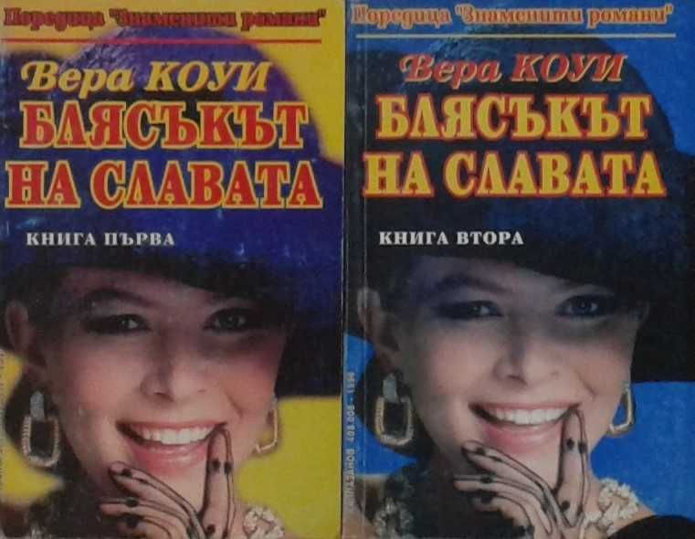 Автори на любовни романи – 01: