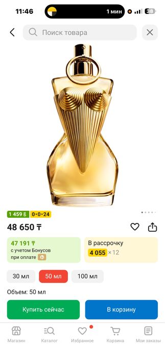 Jean Paul Gaultier Divine 50 мл