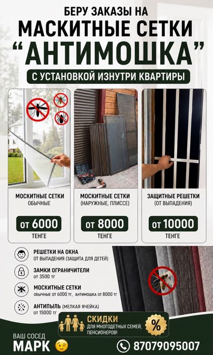 Москитные сетки