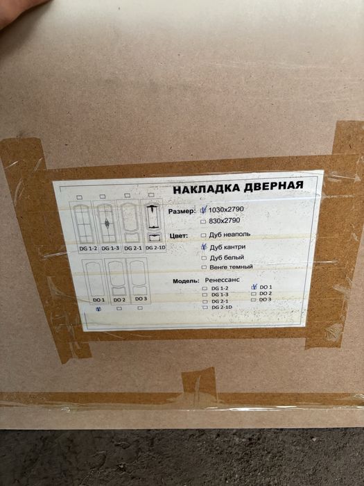 Накладная Дверь.